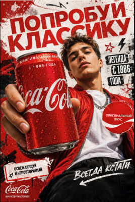 AI-generated Coca-Cola "Try the Classic" Russian-language advertisement
