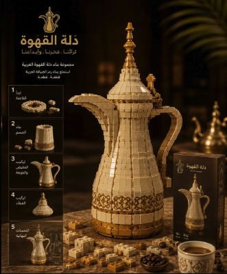 AI-generated advertisement for an Arabic coffee pot (dallah) building set